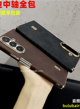 双中轴全包适用三星zfold7/5手机壳w26高端羊巴皮折叠w25保护套w24心系天下磁吸铰链超薄Z新款Fold6/7后外壳5