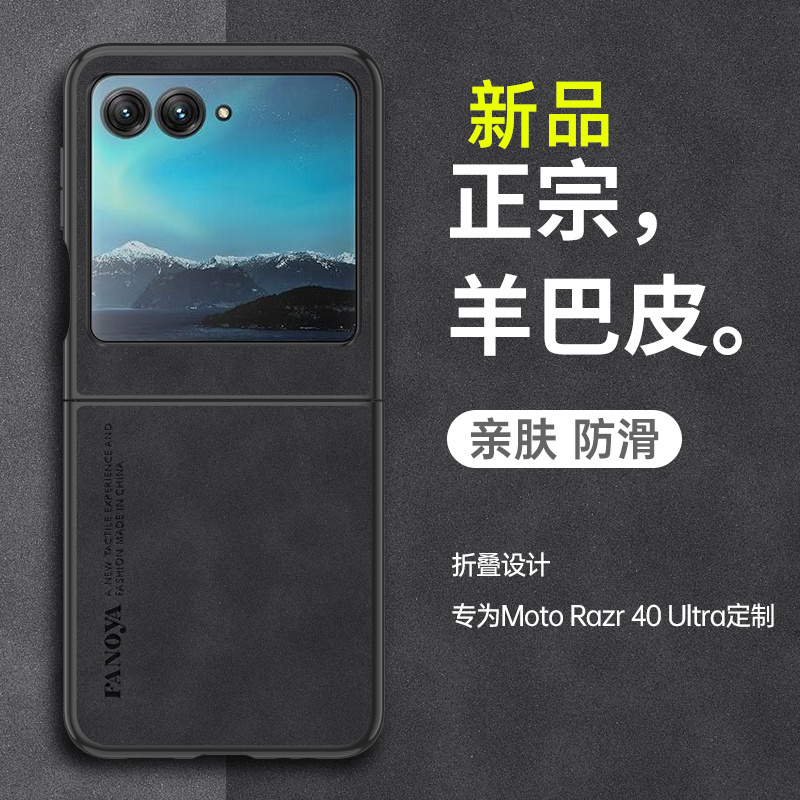 摩托罗拉motorazr60Ultra手机壳