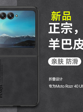 适用摩托罗拉moto Razr 60 Ultra手机壳新款motorazr40Ultra保护套razr50折叠小羊皮moto60全包pro男女Ultra