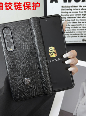 适用三星Fold3手机壳fold2铰链中轴全包w21保护套w22心系天下男ZFold3新款w23折叠屏fold4素皮超薄flod2外壳4