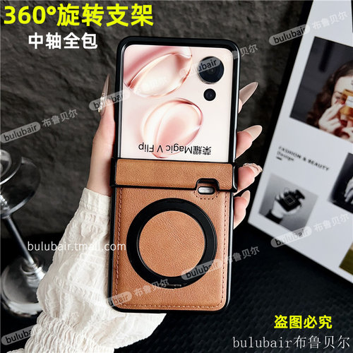 适用荣耀MagicVFlip手机壳中轴外