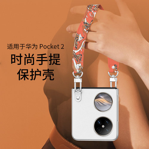 华为pocket2手机壳新款官方斜跨s