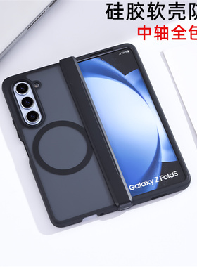 适用三星zfold5手机壳zfold6硅胶软壳w24折叠屏fold4保护套磁吸flod4外壳铰链全包中轴w23男超薄6新款5代外壳