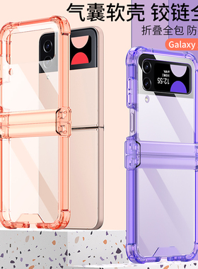 铰链全包适用三星w23flip手机壳硅胶新款透明zflip4/5/7保护套w25折叠w23心系天下zflip3/6防摔男FE女软外壳