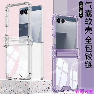 铰链全包适用三星zflip7手机壳硅胶新款 Flip7软外壳韩国 透明flip7保护套小折叠zflip7FE中轴防摔男女GalaxyZ