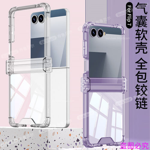 适用三星zflip7手机壳硅胶中轴FE