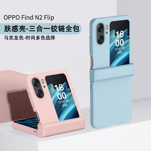 oppofindn2flip手机壳铰链全包男