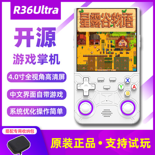 R36Ultra开源游戏机掌机星露谷GBA便携式怀旧FC我的世界街机PSP