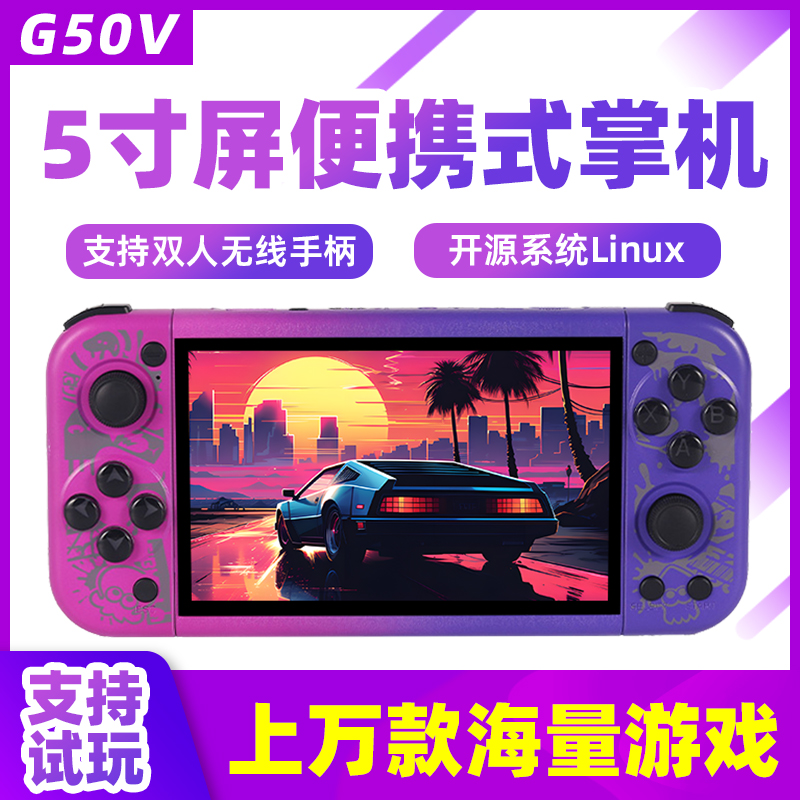 G50V便携式游戏掌机5寸高清屏双人无线手柄开源GBA怀旧FC街机PSP