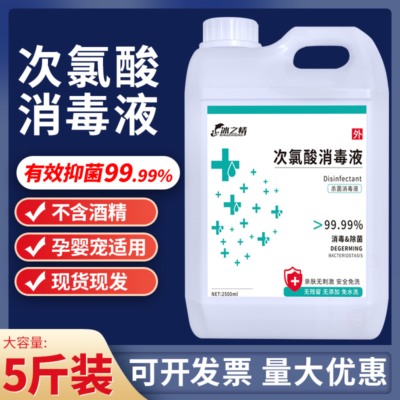 次氯酸消毒液大桶装宠物家用果蔬食品级孕婴无酒精消毒水喷雾剂