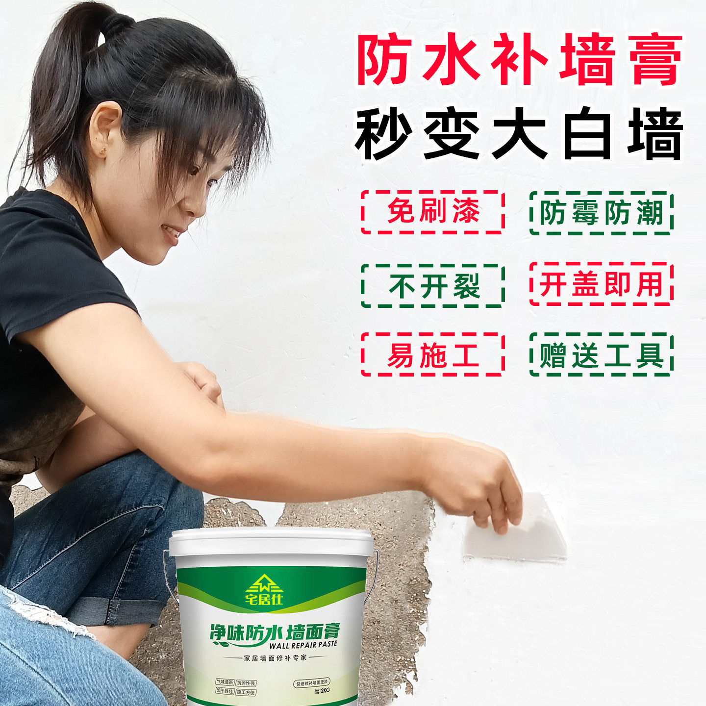 一刮即净免刷漆防水防霉环保净味