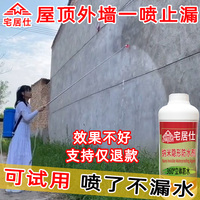 納米隱形防水強(qiáng)力滲透一噴止漏