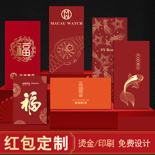新年红包定制logo印字企业高档红包袋定做创意结婚万元 利是封订做