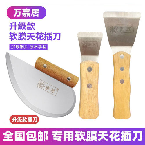 软膜铲刀pvc龙骨专用不锈钢