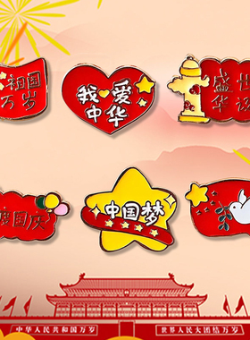 中国风爱国金属胸针创意文创礼品