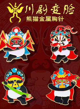 川剧京剧国粹熊猫徽章文创礼品