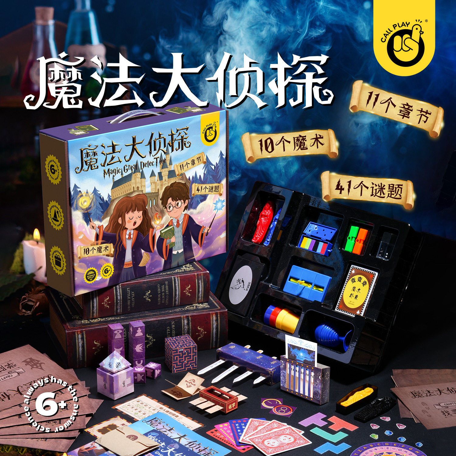 魔法大侦探桌游儿童益智解谜推理游戏魔术道具男女孩礼物,玩具/童车/益智/积木/模型,儿童桌面游戏类,淘宝优惠券,粉丝福利购,淘宝优惠卷