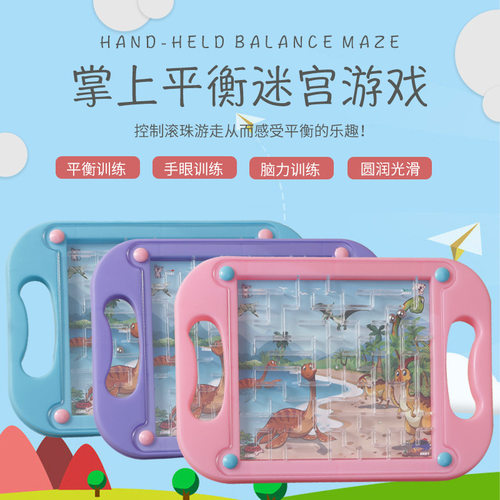 迷宫走珠小学生掌上平衡滚珠益智幼儿园摆地摊小玩具儿童开学礼物