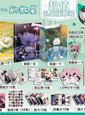 韩漫周一的救星周边画册图集吧唧钥匙扣立牌拍立得明信片照片礼盒