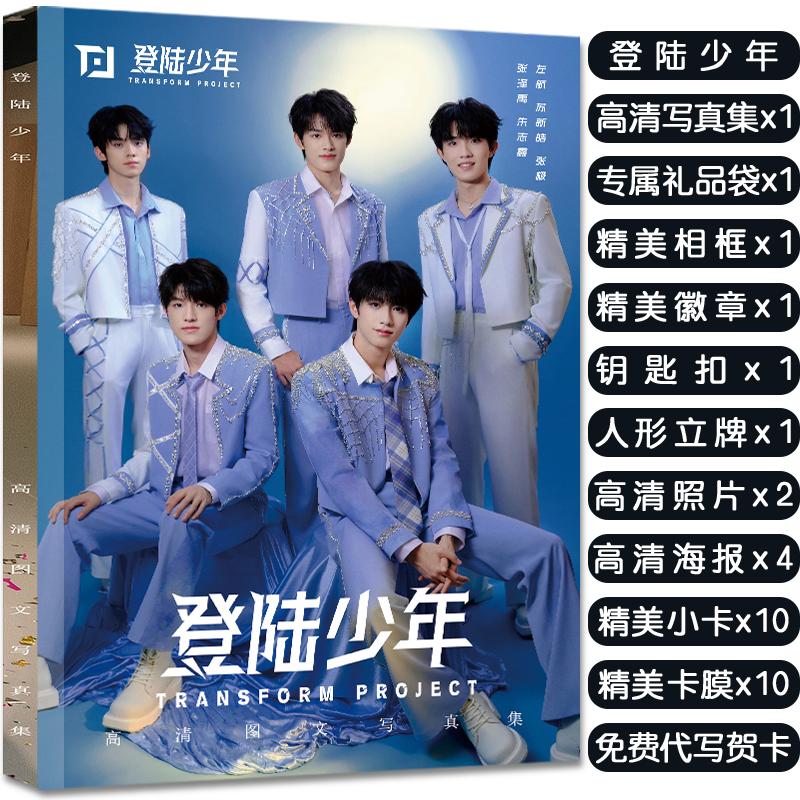 Top登陆少年专辑写真集苏新皓左航朱志鑫张泽禹张极周边海报小卡