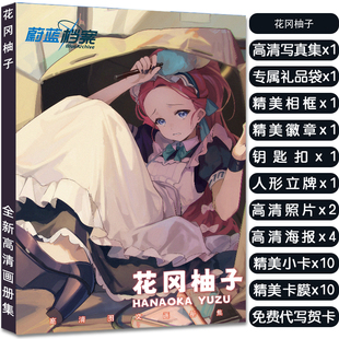 蔚蓝档案花冈柚子周边写真画册集大礼包海报明信片徽章立牌钥匙扣