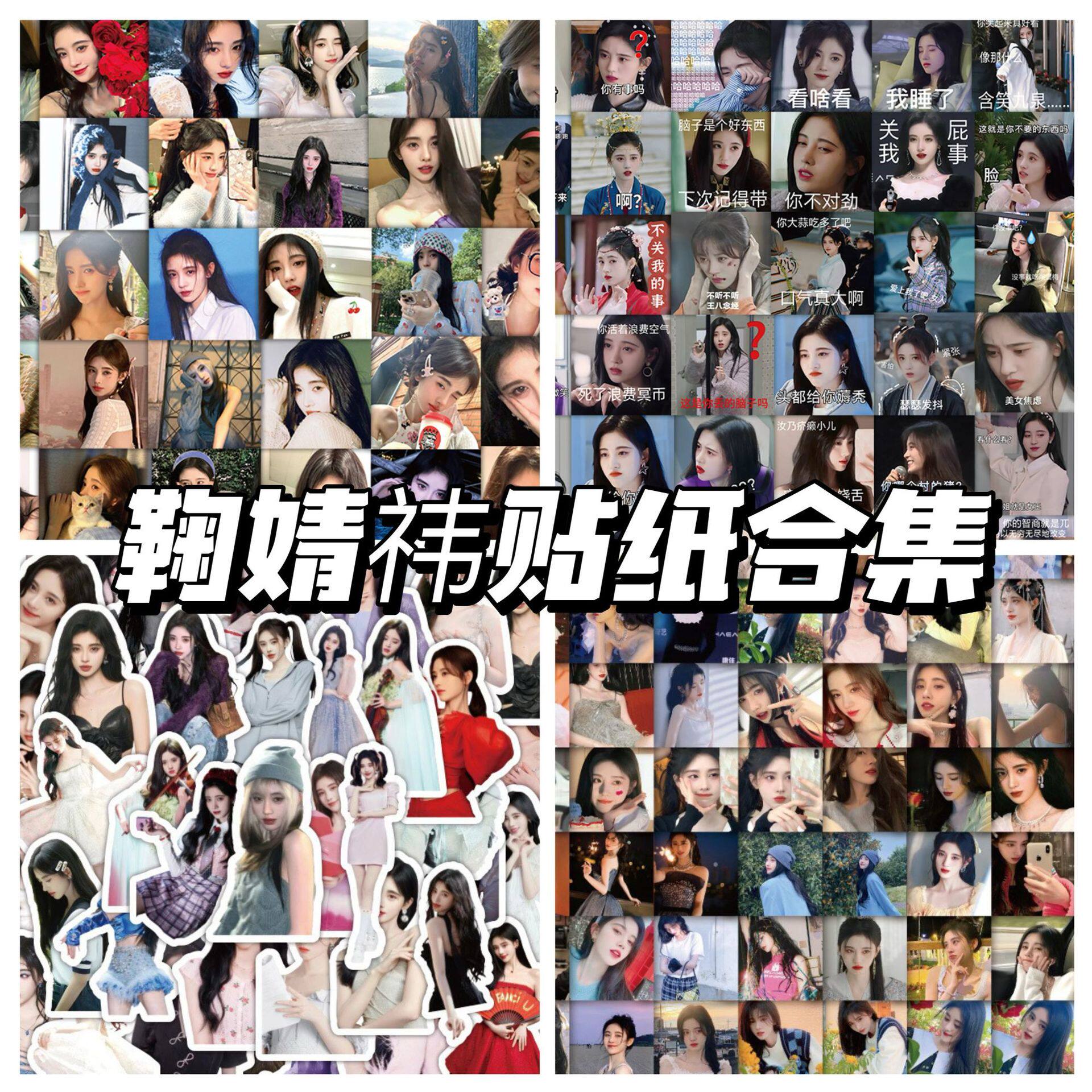 鞠婧祎贴纸合集 明星周边美女写真照片手账手机平板装饰素材贴画