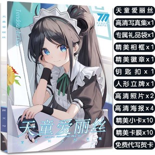 蔚蓝档案天童爱丽丝周边写真集礼包赠海报明信片小卡吧唧生日礼物