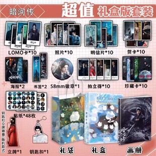 暗河传周边写真集书签贺卡明信片拍立得钥匙扣立牌吧唧龚俊彭小苒