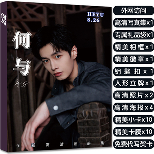 何与专辑写真集周边应援杂志同款签名小卡海报照片人形照立礼物