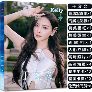 于文文专辑写真集周边应援杂志同款签名小卡海报照片人形立牌礼物