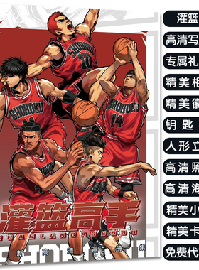 灌篮高手周边同款画册集送立牌挂件海报小卡明信片高清小卡大礼包