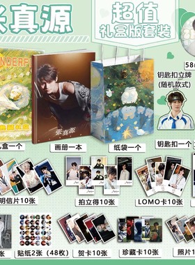 张真源个人周边写真图集海报明信片钥匙扣立牌徽章贺卡应援小礼盒