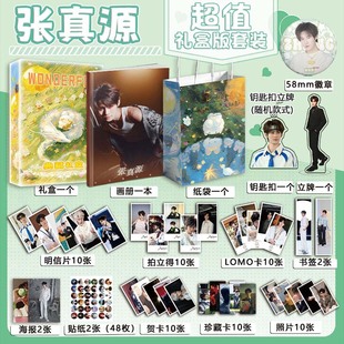 张真源个人周边写真图集海报明信片钥匙扣立牌徽章贺卡应援小礼盒