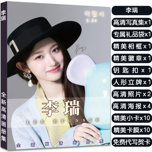 IVE李瑞个人写真集大礼包赠签名海报照片小卡明信片吧唧生日礼物