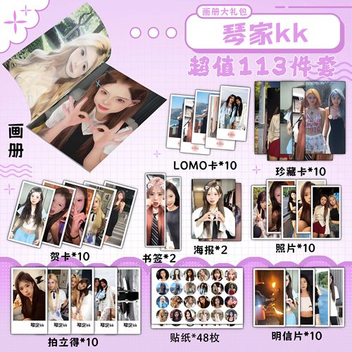 琴家KK周边画册书签贺卡明信片拍立得海报珍藏卡钥匙扣立牌吧唧