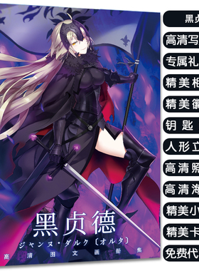 FGOFate-黑贞德周边写真集大礼包赠头像卡贴吧唧明信片生日礼物
