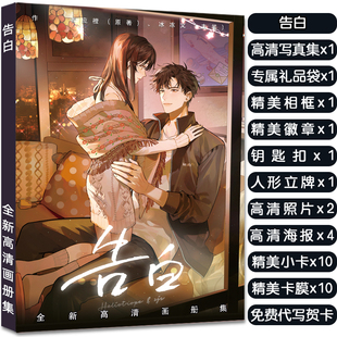 动漫告白言情青春文学周边画册集立牌钥匙扣徽章明信片小卡大礼包
