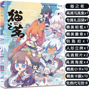 猫之茗卡通动漫二次元 周边高清画册集龙井普洱银针立牌桌面摆件