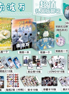 南波万男团周边写真集海报明信片钥匙扣立牌拍立得贺卡