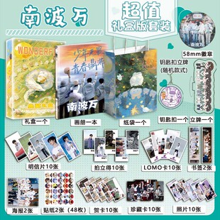 南波万男团周边写真集海报明信片钥匙扣立牌拍立得贺卡