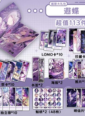 遐蝶周边画册书签贺卡明信片拍立得海报钥匙扣立牌吧唧