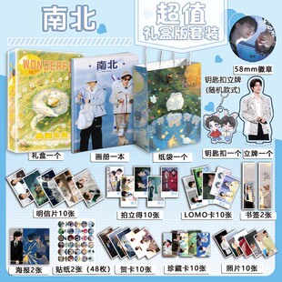 南北CP蒲熠星郭文韬周边写真集海报明信片钥匙扣立牌拍立得贺卡