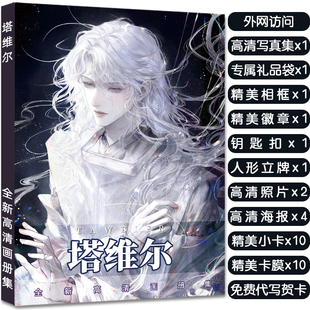 我在惊悚游戏里封神塔维尔周边画册集立牌钥匙扣徽章明信片收藏