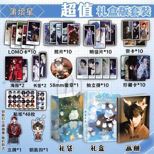 蒲熠星周边画册集贺卡书签明信片lomo海报吧唧钥匙扣立牌贴纸礼盒