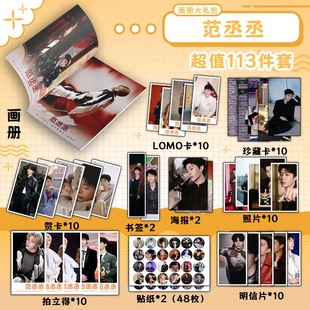 范丞丞周边写真集书签贺卡明信片拍立得珍藏卡海报钥匙扣立牌吧唧