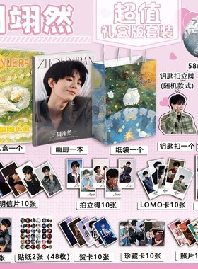 周翊然个人周边写真图集海报明信片钥匙扣立牌徽章贺卡应援小礼盒