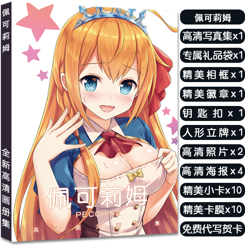 Re:Dive佩可莉姆周边写真集礼包赠海报明信片小卡徽章立牌钥匙扣
