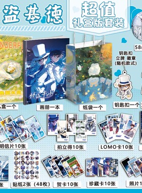 怪盗基德个人周边画册集吧唧钥匙扣立牌拍立得明信片贺卡书签礼盒