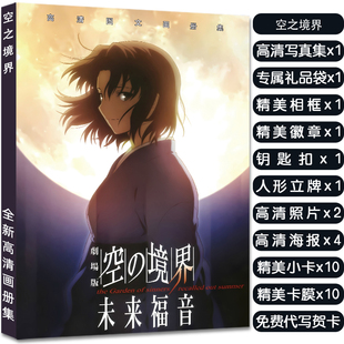 空之境界周边写真画集册应援大礼包赠头像卡贴照片徽章吧唧礼物