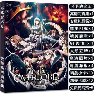 不死者之王周边同款 画册集送立牌挂件海报小卡明信片高清大礼包